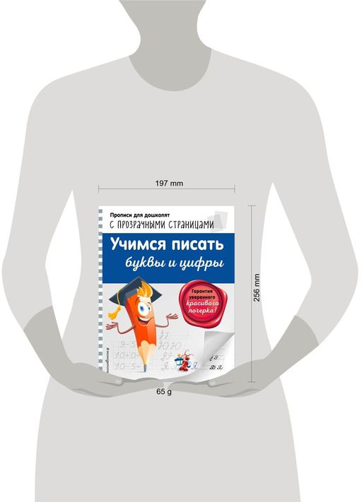 Учимся писать буквы и цифры