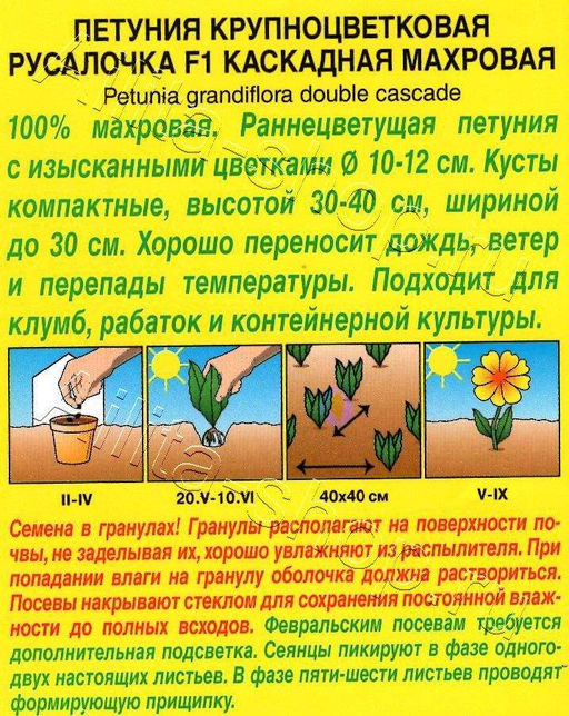 Петуния Русалочка F1 махровая крупноцветковая лиловая 5шт. (Аэлита)