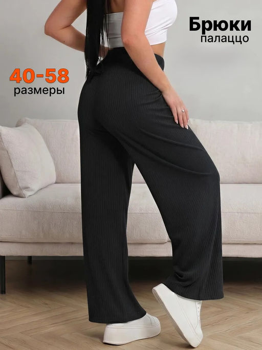Брюки лапша 1
