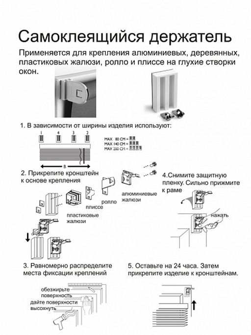 Самоклеящийся держатель для жалюзи, ролло и плиссе, упак. 2 шт., 11500 - Эскар фото 2