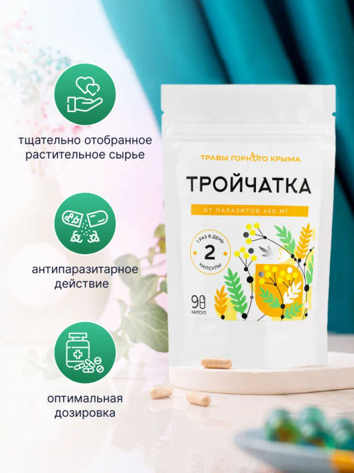 Тройчатка - Травы горного крыма фото 3