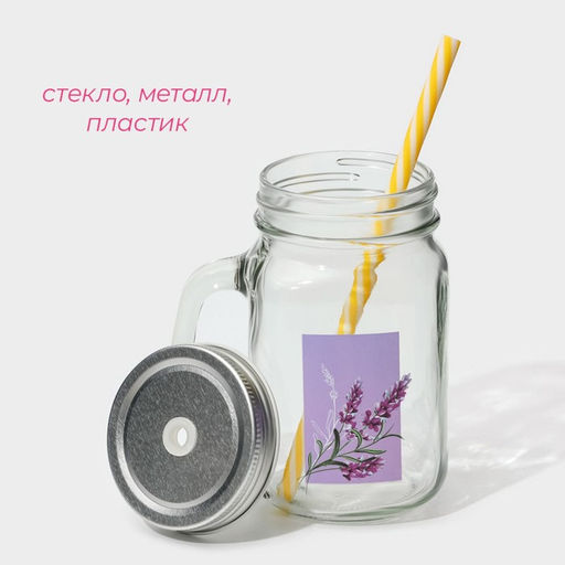 Кружка Доляна Лаванда, 450 мл, 10?7.5?13 см, с ручкой, крышкой и трубочкой, стекло, прозрачная