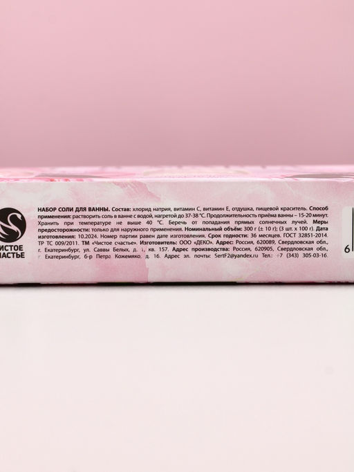 Соль для ванны «С 8 марта!», 3 шт., аромат лаванда, ваниль и ягодный микс