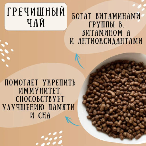 Камлёвъ гречишный черный чай с какао Шоколадный, 48 г (16 саше) - Камлевъ фото 7