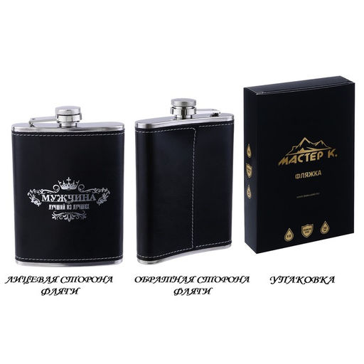 Фляжка Мужчина, нержавеющая сталь, 240 мл, 8 oz