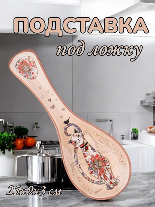 ПОДСТАВКА ПОД ЛОЖКУ AGNESS ПАРИЖСКИЕ КОТЫ 25*9*2,5 СМ