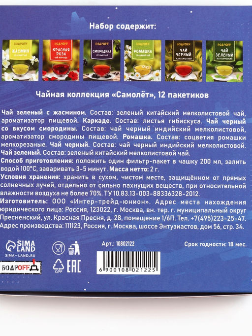 Чай подарочный С днем защитника Отечества, 12 пакетиков