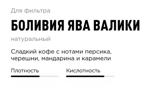 Кофе Боливия Ява Валики - Tasty coffee фото 2