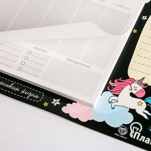 Планер на магнитах с отрывными листами«Для сказочных планов», 50 л., 15 х 20 см (размер части для заполнения 10 х 13 см)