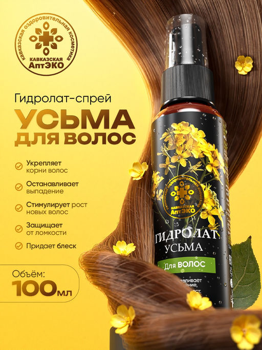 Гидролат Усьма, пластик, 100 мл, Кавказская АптЭко