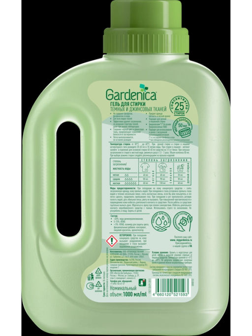 GARDENICA Гель для стирки темных и джинсовых тканей, 1 л, 2024 фото 9