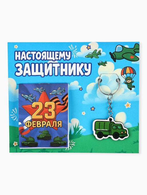 Подарочный набор, блокнот А7, 16 л., деревянный брелок «Настоящему защитнику»