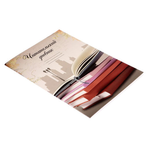 Читательский дневник 16 листов Книги, обложка мелованный картон - Calligrata фото 2