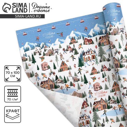 Цена за 10 шт. Упаковочная бумага на новый год крафтовая Новогоднее счастье, 70?100 см