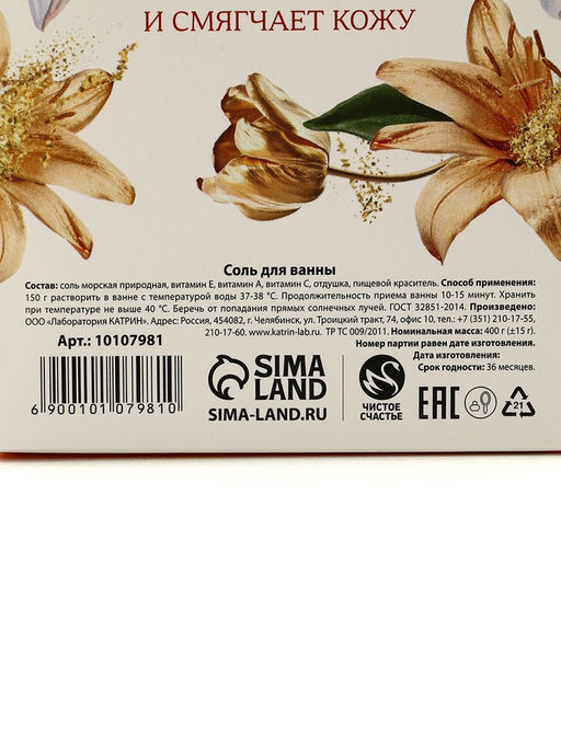 Соль для ванны Тебе с любовью, 400 г, аромат пряной груши, Чистое счастье  фото 7