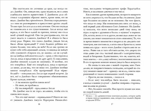 Таймлесс. Книга 1. Рубиновая книга - Робинс фото 12