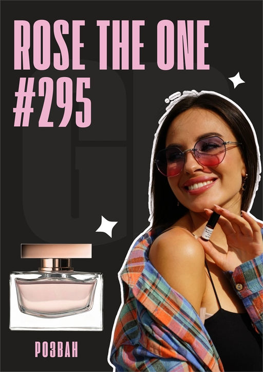 Масляные духи по мотивам аромата Rose the one / Dolce&Gabbana