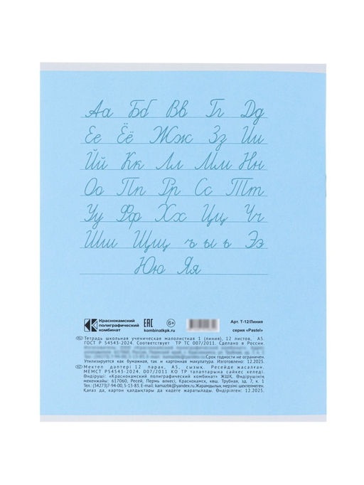 Цена за 100 шт. Тетрадь 12л лин КПК "Пастель", обл мел карт, блок ОФСЕТ, 5В МИКС
