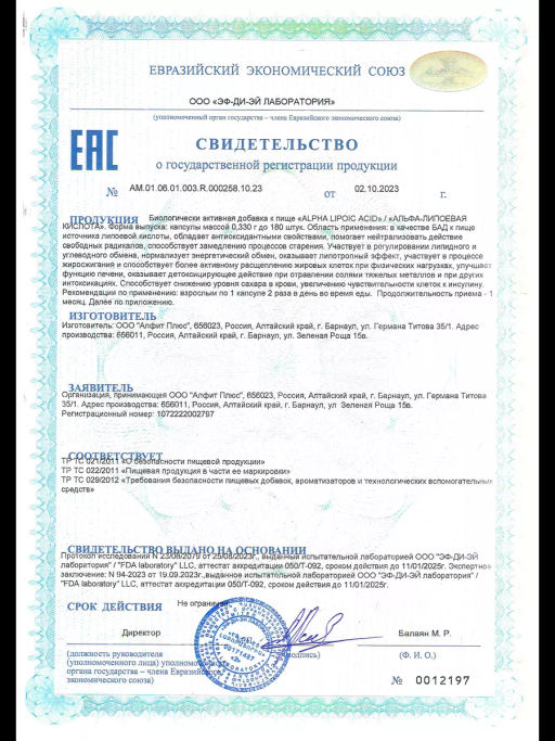 Бад АЛЬФА-ЛИПОЕВАЯ КИСЛОТА Алфит Плюс 1937 фото 10