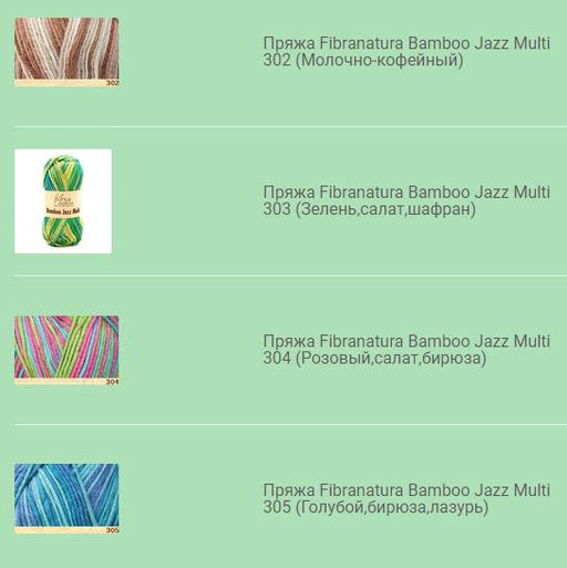 Пряжа BAMBOO JAZZ MULTI