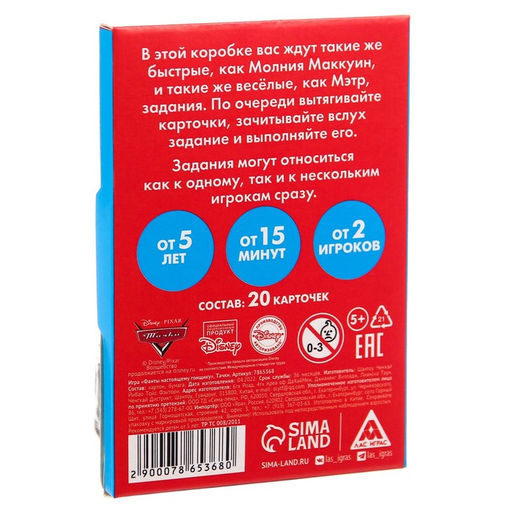 Игра Фанты Настоящему гонщику, Тачки, 9,3х8,8х1 см - Disney фото 4