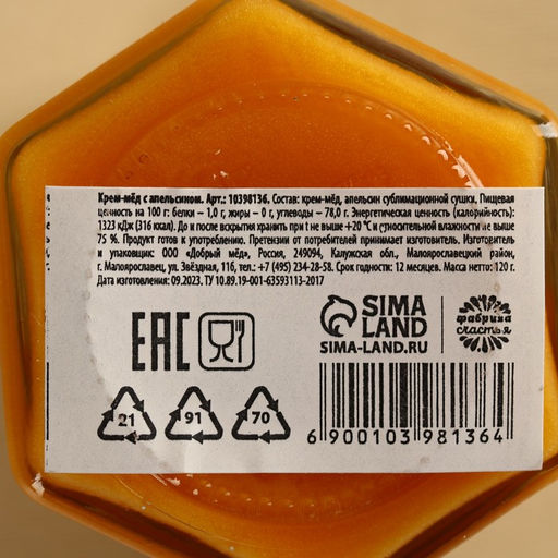 Крем-мёд с апельсином, 120 г. - Simaland фото 2