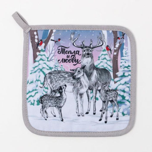 Прихватка «Тепла и любви» 17×17 35% хл,65% п/э, ватин 250 г/м²