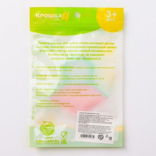 Прорезыватель силиконовый Арбузик, Крошка Я  фото 5
