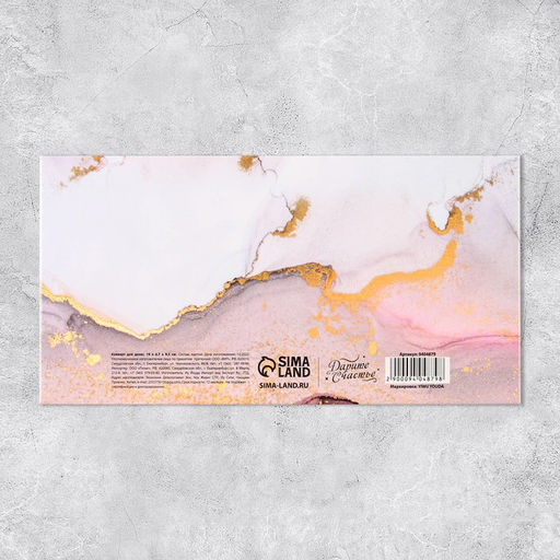 Цена за 5 шт. Конверт для денег С Днём рождения, 19 х 0.7 х 9.5 см - Дарите счастье фото 4