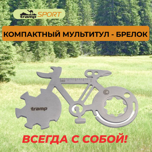 Tramp карта-мультитул Bicycle