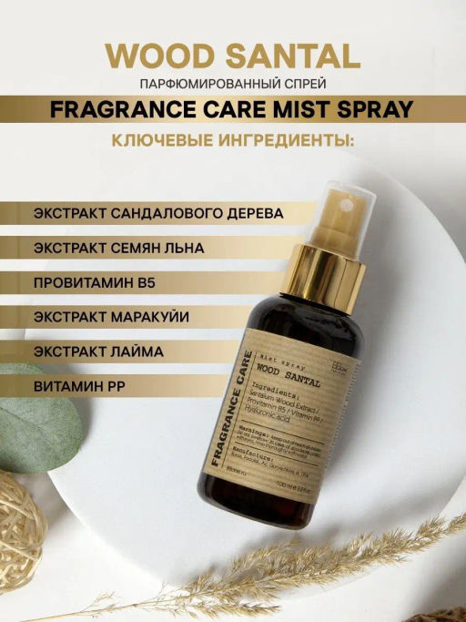 Mist spray WOOD SANTAL 100мл - Bbone фото 3