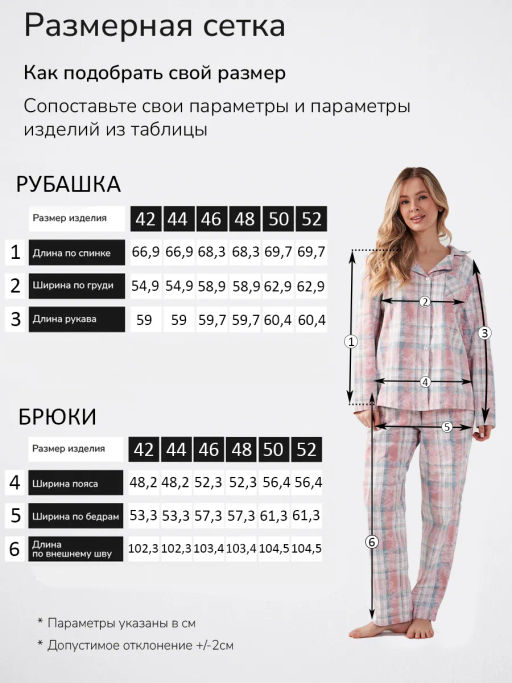 Пижама Оптима Добрый вечер из фланели комбинированная фото 9