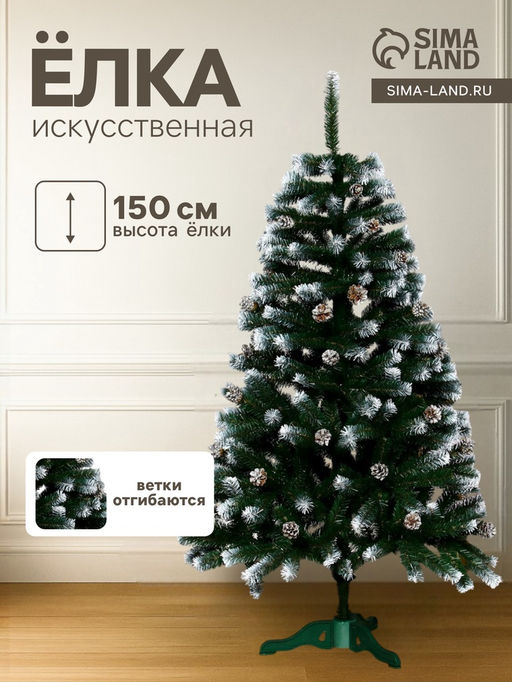 Искусственная ёлка с шишками Таёжная элитная, белоснежная, 150 см, ПВХ ветки отгибаются