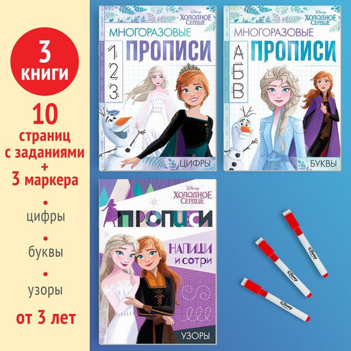 Прописи многоразовые Учимся вместе с Анной и Эльзой, 3 шт. по 12 стр., Холодное сердце - Disney фото 2