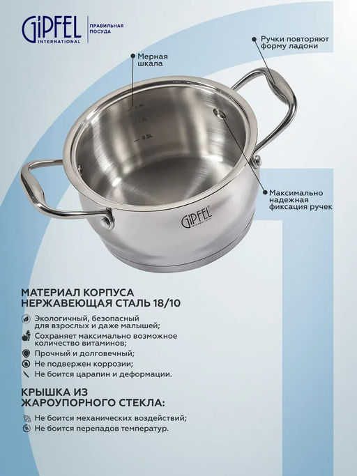 1262 GIPFEL Кастрюля CANTATA 16х9см/1.8л со стеклянной крышкой, с индукционным капсульным дном. Материал: нерж. сталь 18/10. Толщина: 0,7мм / 6мм  фото 4
