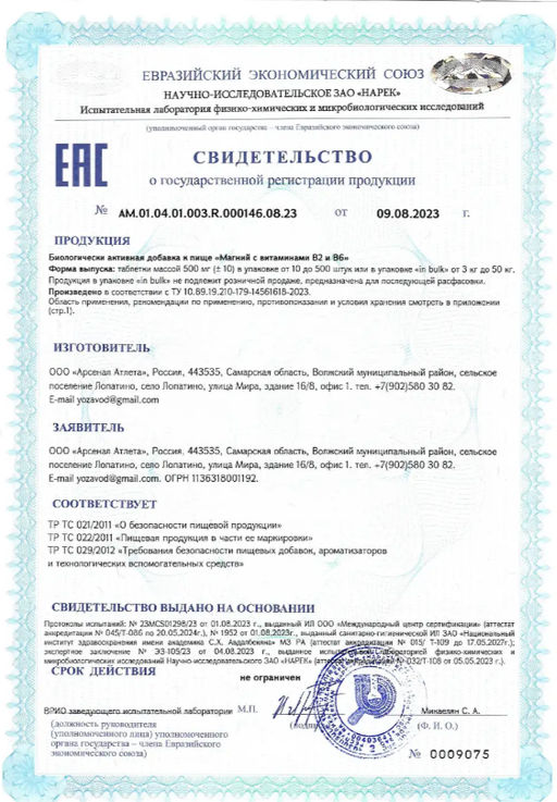 (ЧЗ)БАД Магний с витаминами В2 и В6 120 таблеток 500мг тм AWOCHACTIVE  фото 5