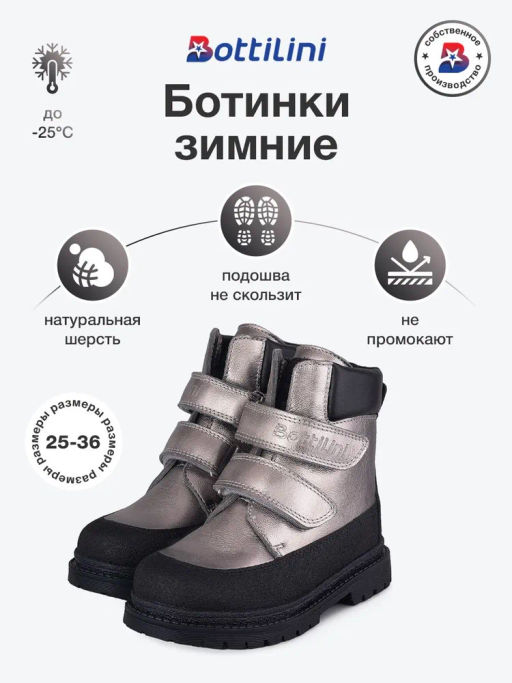 BL-262(55) Ботинки цвет серебристо-черный (шерсть)