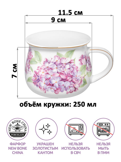 Кружка 250 мл 11,5*9*7 см "Сирень" бочонок, фарфор NEW BONE CHINA