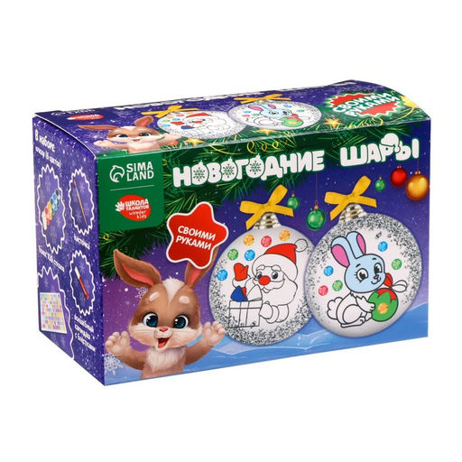 Ёлочные шары под раскраску на новый год «Поверь в мечту», 2 шт., набор для творчества