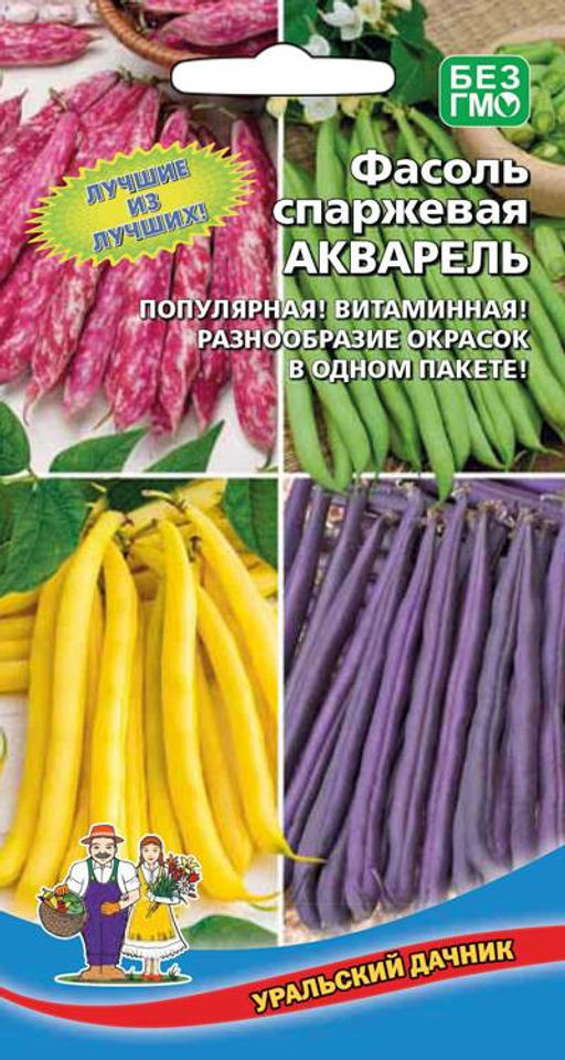 Фасоль АКВАРЕЛЬ Популярная смесь лучших сортов! Витаминная! Разнообразие окрасок на одной грядке!