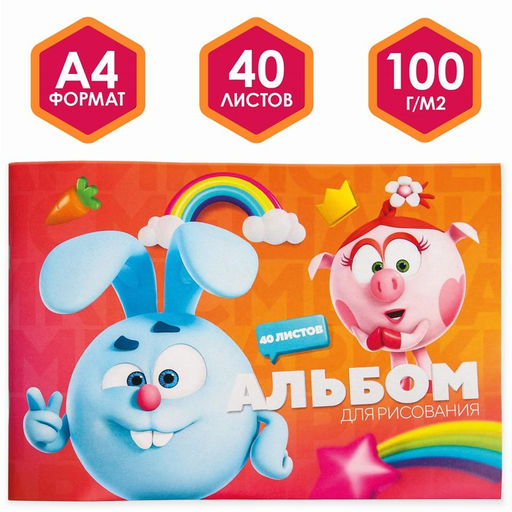 Альбом для рисования А4, 40 листов 100 г/м, на скрепке, Смешарики