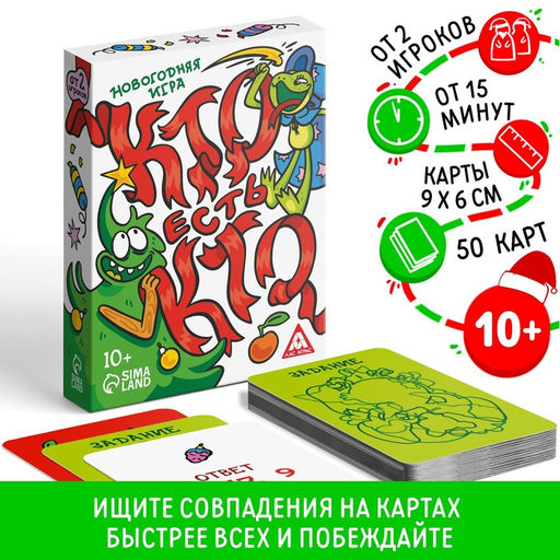 Новогодняя настольная игра Новый год: Кто есть кто?, 50 карт, 10+