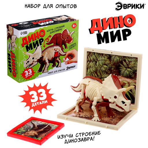 Набор для опытов Диномир: Трицератопс, строение тела динозавра, 33 детали - Эврики фото 5