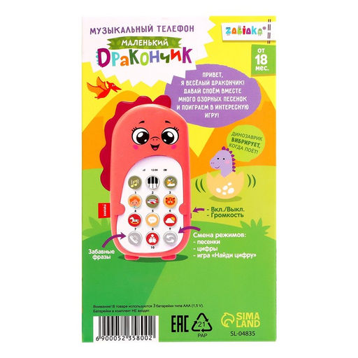 Музыкальный телефон детский ZABIAKA «Маленький дракончик», звуковые эффекты, фиолетовый