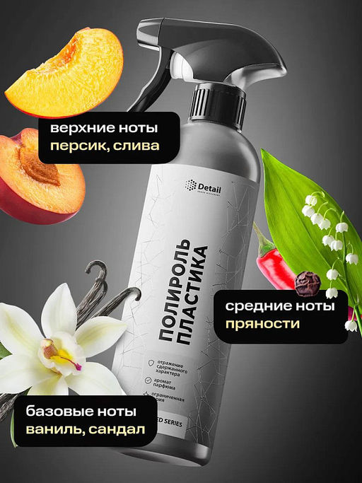 DETAIL Plastic полироль пластика White 500мл с курком Adapted Series