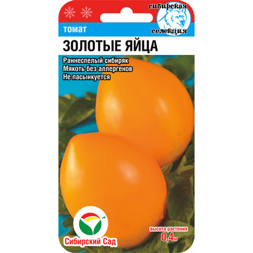 Томат Золотые яйца 20шт. (Сибирский сад)