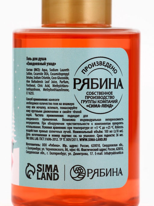 Цена за 2 шт. Гель для душа, аромат ягодного сорбета, 100 мл, URAL LAB