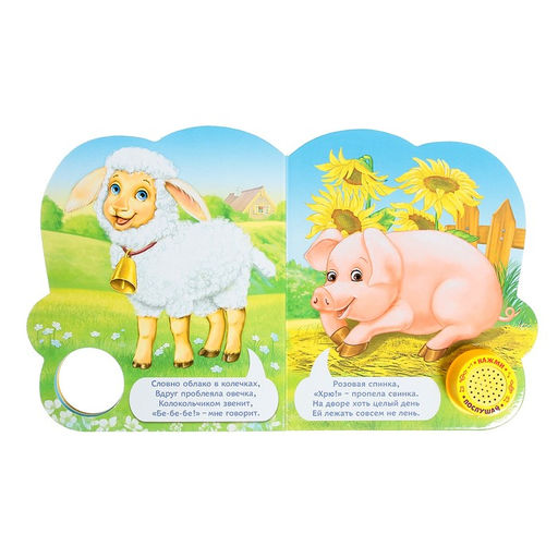 Музыкальная книга Кто как говорит, 10 стр. - Буква-ленд фото 3