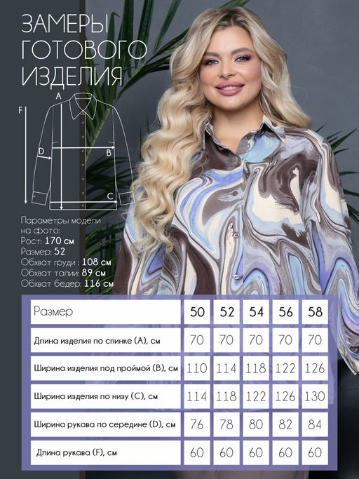 Рубашка П-2187/5