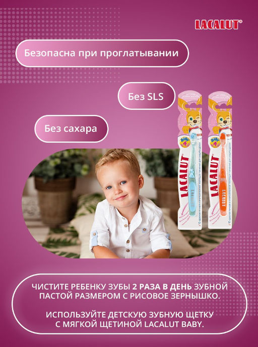 Baby детская зубная паста до 4 лет, 50 мл LACALUT Лакалют  фото 3